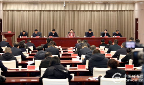 陕西商洛安排部署2024年对台工作