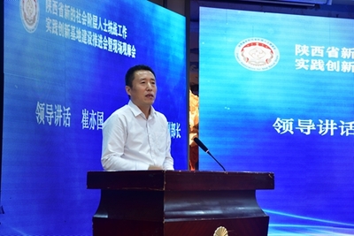 陕西省新阶层统战工作实践创新基地建设观摩暨标准发布会召开
