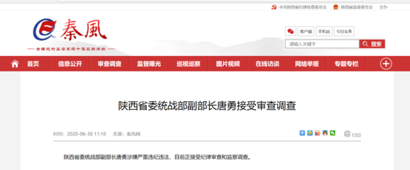 陕西省委统战部副部长被查:曾暗箱操作让儿子382分上重本