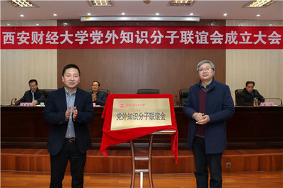 我校成立党外知识分子联谊会