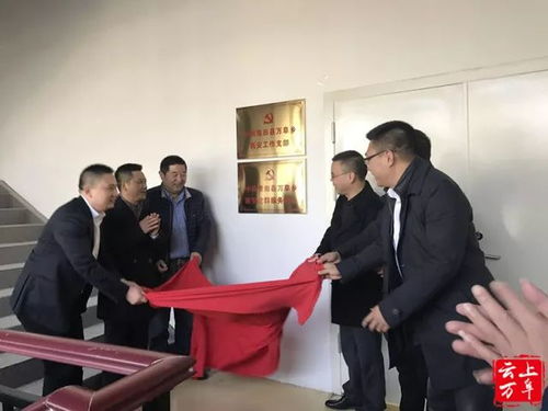 万阜在西安成立工作支部引起市县党媒高度关注