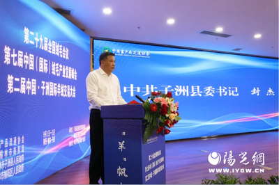 第二十九届全国绒毛会议暨第七届中国(国际)绒毛产业发展峰会、第二届中国(子洲)国际羊绒交易大会召开