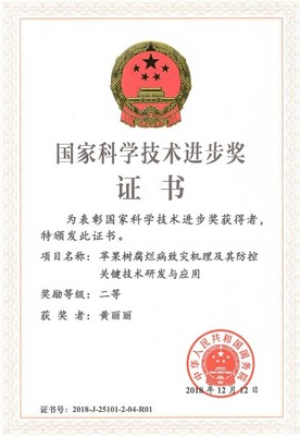 黄丽丽教授获国家科技进步二等奖