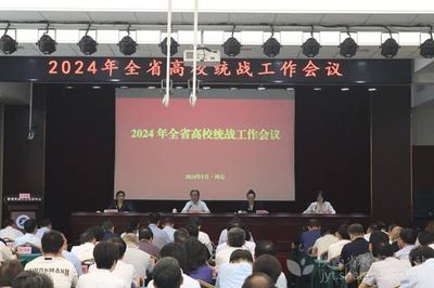 2024年陕西省高校统战工作会议召开