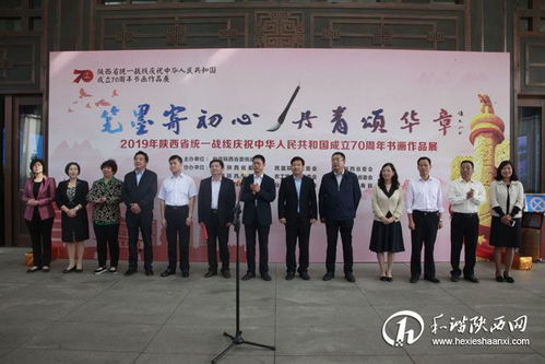 陕西省统一战线庆祝中华人民共和国成立70周年书画作品展开展