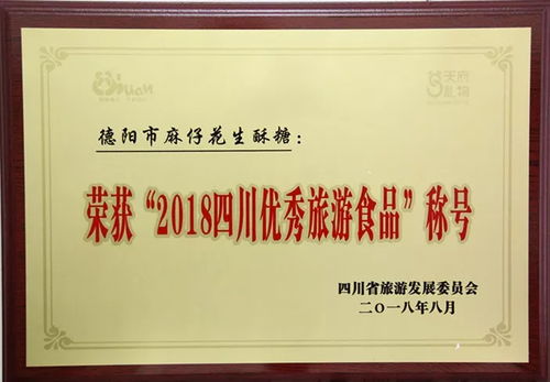 什邡旅游喜获多项殊荣