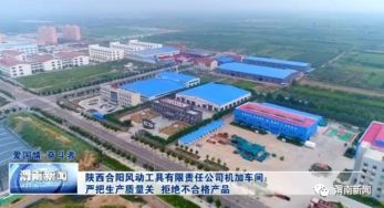 陕西合阳风动工具有限责任公司机加车间 严把生产质量关 拒绝不合格产品