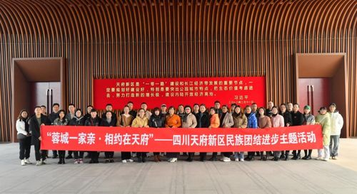 四川天府新区统一战线2023 十大热词