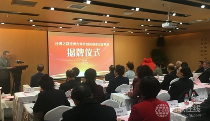陕西省统一战线助力 丝绸之路港澳台海外创新创业总部基地揭牌