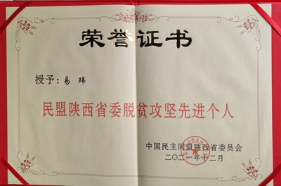 陕西汉滨 统一战线工作助力区域发展新篇章