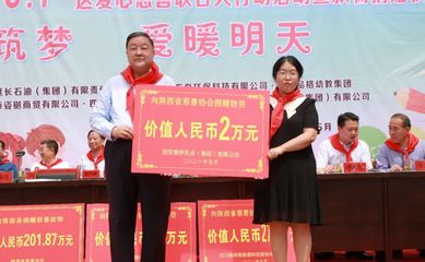 2021年庆“六一”送爱心慈善联合行动在商南县赵川希望小学举行